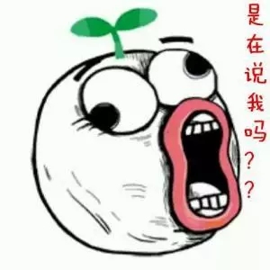 是在說我嗎？