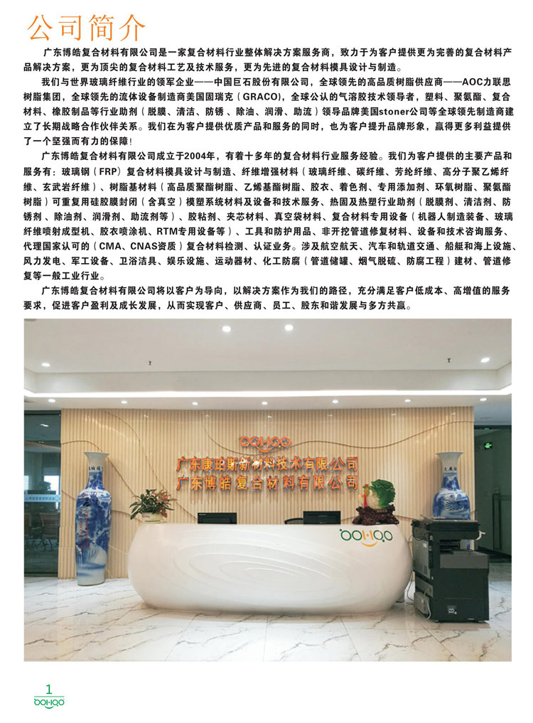 美國Stoner產(chǎn)品畫冊：塑料、聚氨酯、復合材料、橡膠制品等行業(yè)助劑（脫膜劑、清潔劑、防銹劑 、除油劑、潤滑劑、助流劑等）-1