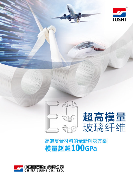 中國(guó)巨石E9超高模量玻璃纖維助力全球玻纖風(fēng)電葉片最長(zhǎng)可達(dá)100米！