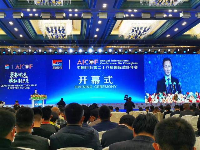 聚勢(shì)謀遠(yuǎn)，賦能新未來！中國巨石第26屆國際玻纖年會(huì)盛大開幕