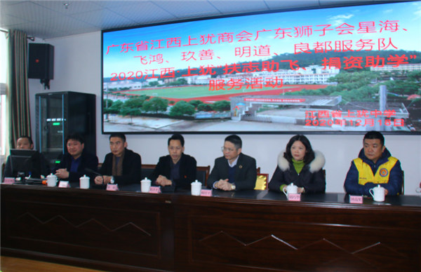廣東省江西上猶商會在上猶中學(xué)開展2020“扶志助飛，捐資助學(xué)”活動-2