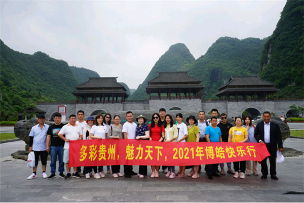 多彩貴州，魅力天下，2021年廣東博皓快樂貴州行