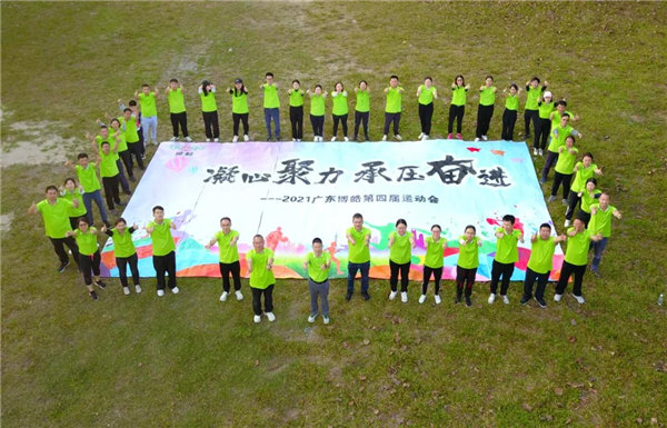 運(yùn)動(dòng)凝聚能量，攜手放飛夢(mèng)想---廣東博皓2021年第四屆運(yùn)動(dòng)會(huì)   -35