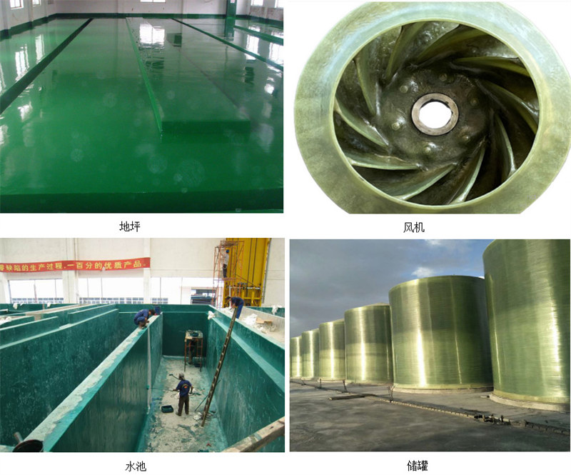 玻璃鋼防腐主要市場(chǎng)應(yīng)用：地坪、風(fēng)機(jī)、水池、儲(chǔ)罐