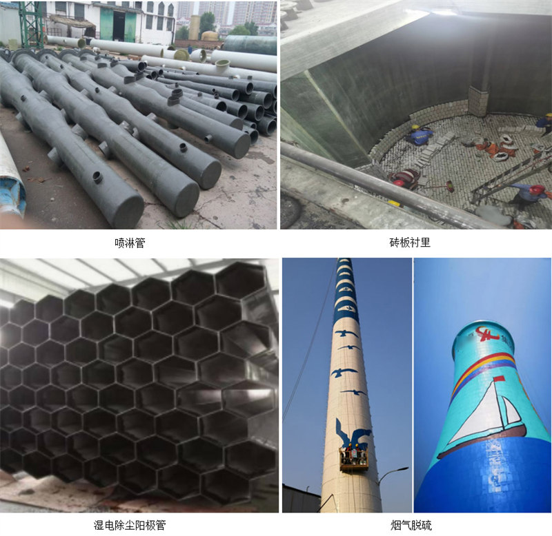 玻璃鋼防腐主要市場(chǎng)應(yīng)用：噴淋塔、磚板襯里、濕電除塵陽極管、煙氣脫硫