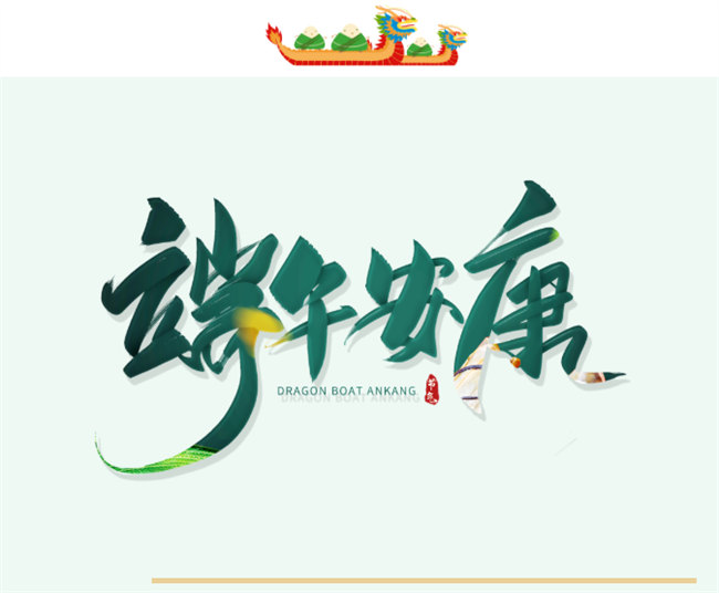 端午安康丨博皓端午大放“粽”，獨樂樂不如“粽”樂樂