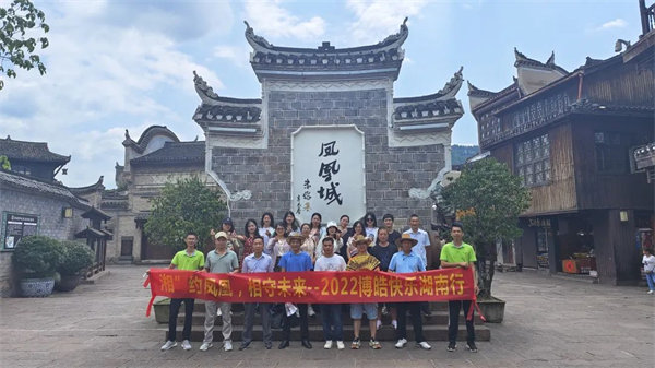 “湘”約鳳凰，相守未來——2022博皓快樂湖南行    -37