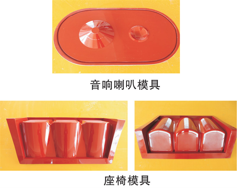 雅博圣模具產(chǎn)品案例：音響喇叭模具、座椅模具