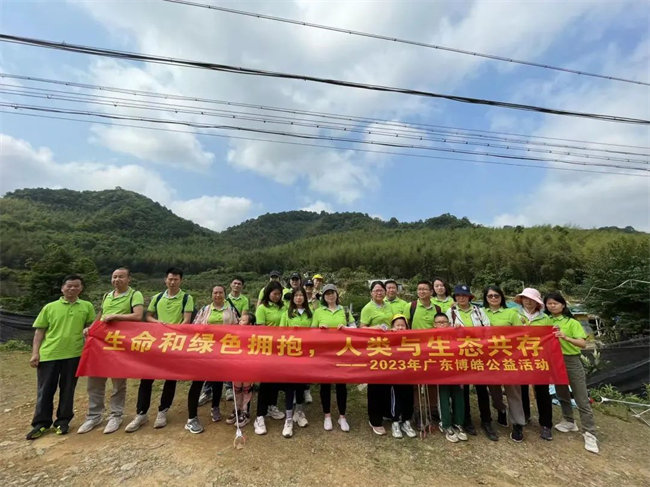 生命和綠色擁抱，人類與生態(tài)共存——2023年廣東博皓公益活動(dòng)   -7