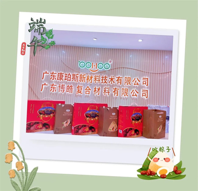 濃情端午，你最[粽]要！廣東博皓祝大家端午安康