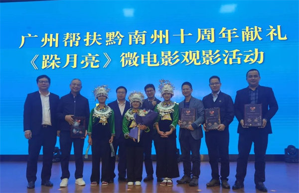 廣黔同心，攜手同行—廣東博皓應(yīng)邀出席廣州幫扶黔南州十周年獻(xiàn)禮活動