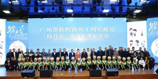廣黔同心，攜手同行—廣東博皓應(yīng)邀出席廣州幫扶黔南州十周年獻(xiàn)禮活動   -3