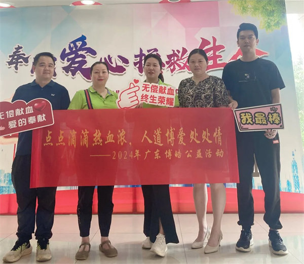 點(diǎn)點(diǎn)滴滴熱血濃，人道博愛處處情———2024年廣東博皓公益活動     -3