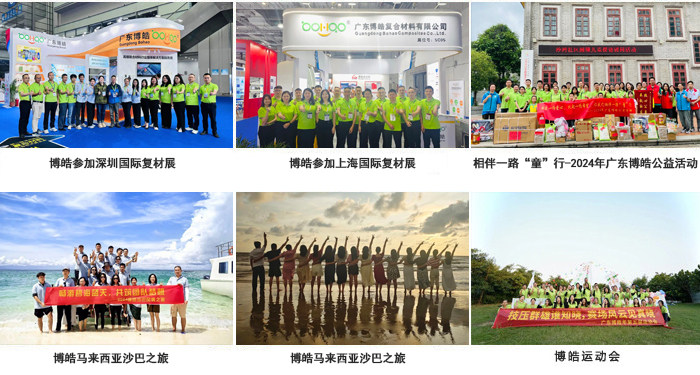 廣東博皓復合材料有限公司介紹、企業(yè)文化-3