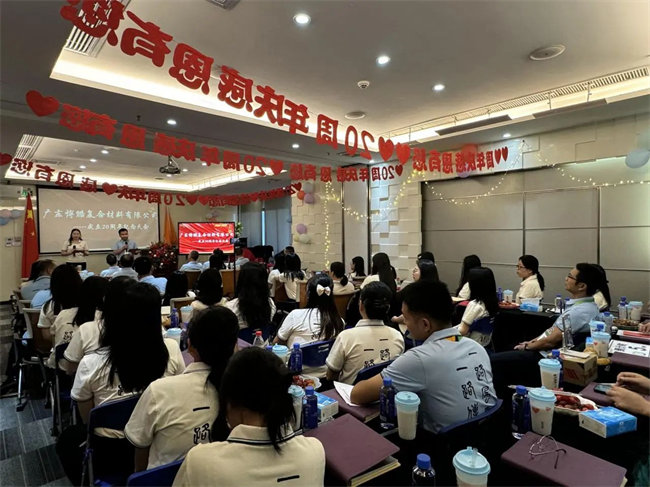 廿載感恩同舟，暢談凝聚未來——廣東博皓二十周年慶典