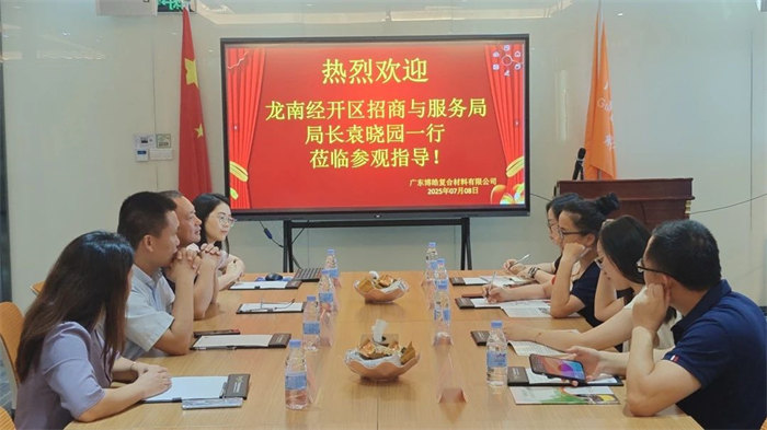 廣東博皓接待龍南經(jīng)開區(qū)考察團(tuán)，共研產(chǎn)業(yè)合作新契機(jī)