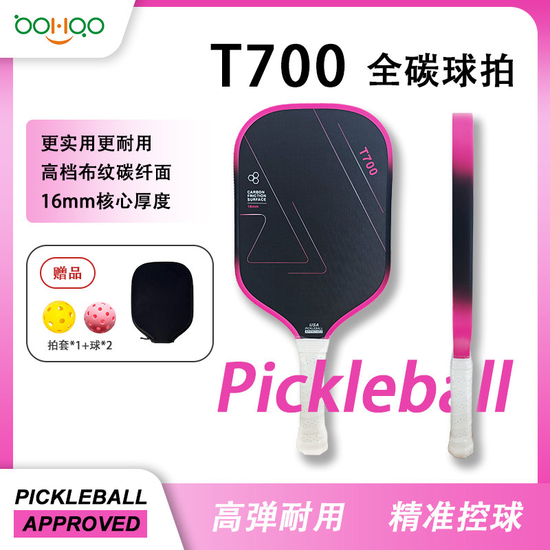 博皓 高端賽事競(jìng)技匹克球拍 碳纖維鐵氟龍磨砂拍匹克球拍Pickleball 體育運(yùn)動(dòng)專(zhuān)業(yè)品質(zhì)全碳纖匹克球拍