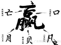 【博皓感悟】爭贏了，也許什么都輸了！