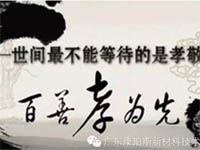 【博皓感悟】這些“孝經(jīng)”您知道嗎？