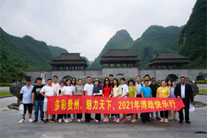 多彩貴州 “貴”在——與您同行，“州”游天下