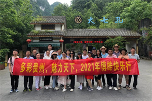 賞華夏大地，游多彩貴州