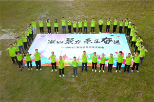 運動凝聚能量，攜手放飛夢想