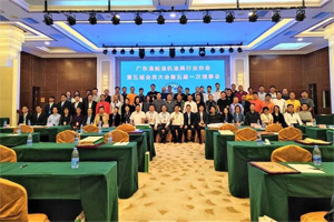 乘風破浪 漁你同行丨廣東漁船漁機漁具行業(yè)協會召開換屆選舉大會
