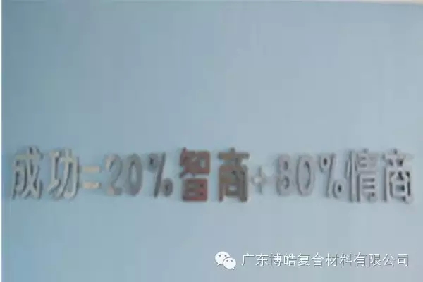 成功需要智商，更需情商