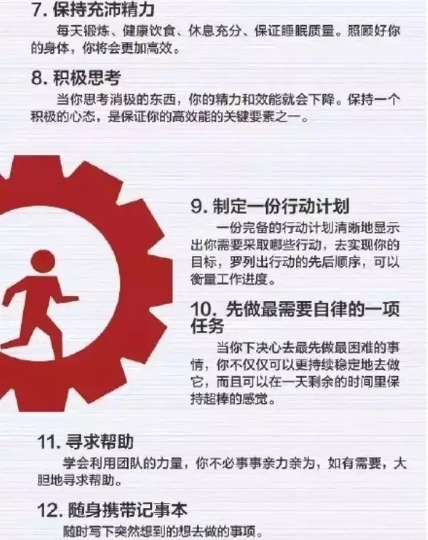 50個方法助你管理時間，過好每一天-2