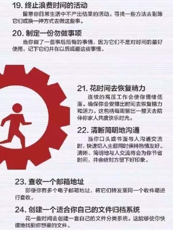 50個方法助你管理時間，過好每一天-4