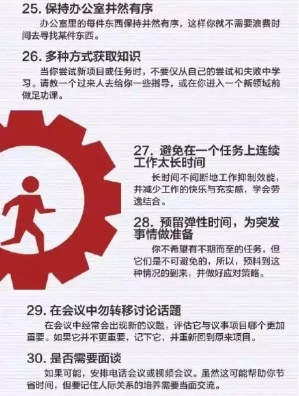 50個方法助你管理時間，過好每一天-5