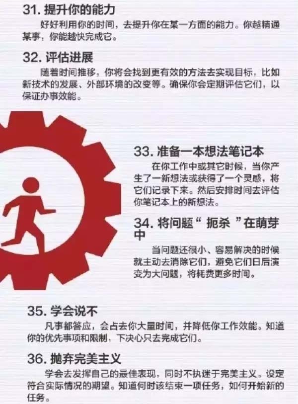 50個方法助你管理時間，過好每一天-6
