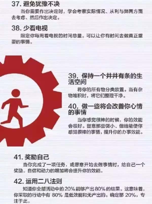 50個方法助你管理時間，過好每一天-7