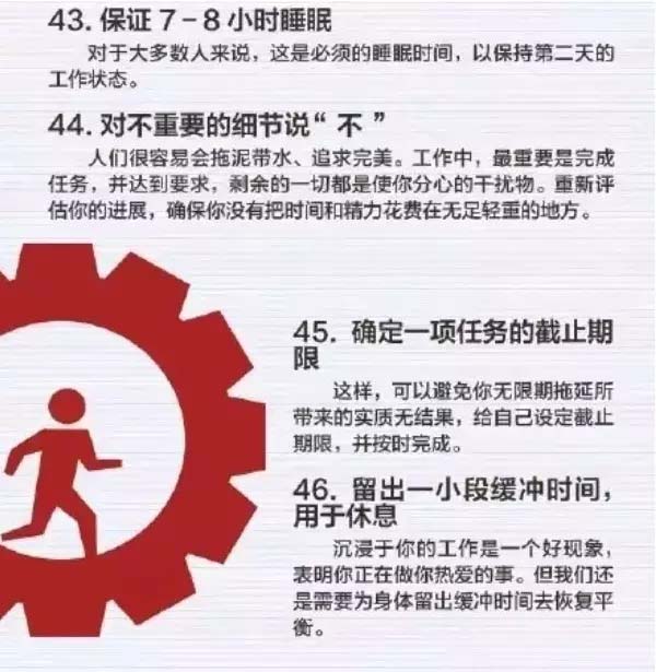 50個方法助你管理時間，過好每一天-8