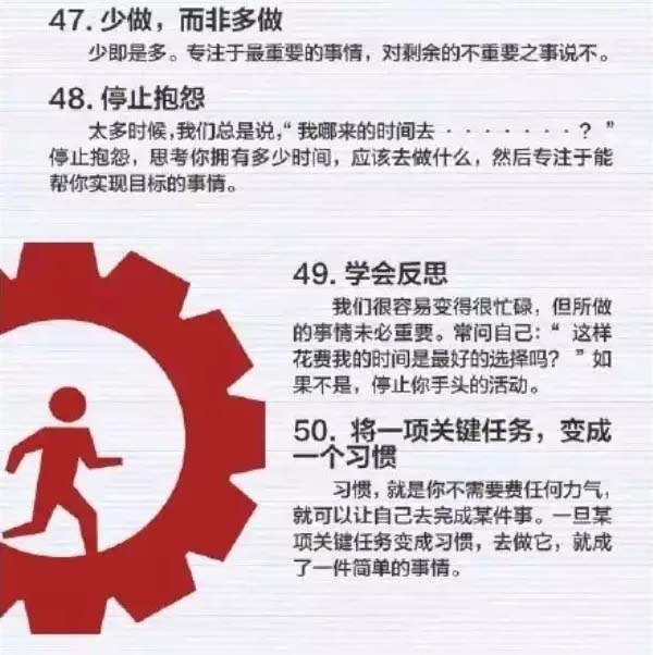 50個方法助你管理時間，過好每一天-9
