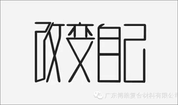 【博皓感悟】團(tuán)隊(duì)中的八類乞丐：你不改變，誰也救不了你！-1