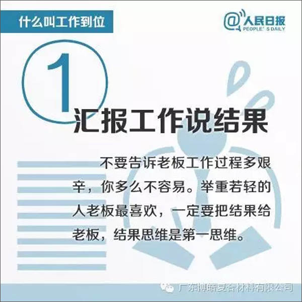 【博皓課堂】您知道什么叫工作到位嗎？-1