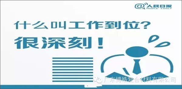 【博皓課堂】您知道什么叫工作到位嗎？