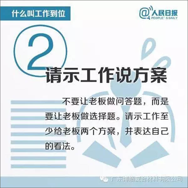 【博皓課堂】您知道什么叫工作到位嗎？-2