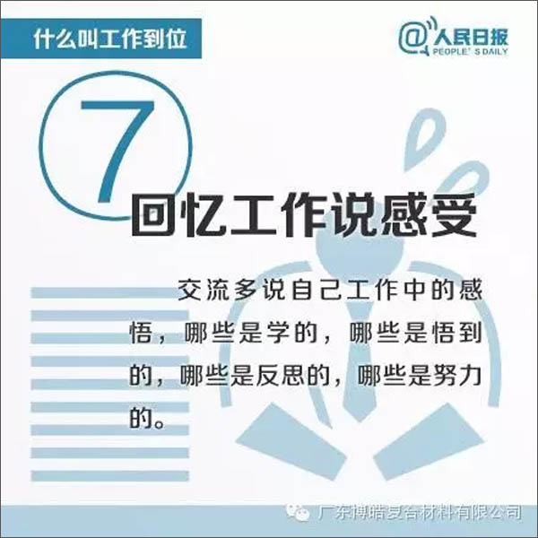 【博皓課堂】您知道什么叫工作到位嗎？-7