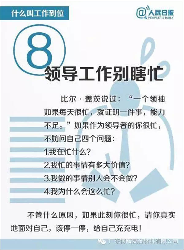 【博皓課堂】您知道什么叫工作到位嗎？-8