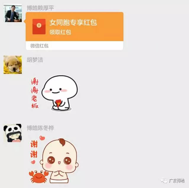 線下收禮，線上送禮，微信紅包派不停！博皓董事長賴大大及時送上紅包。
